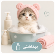 بهداشتی
