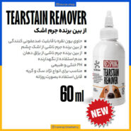 قطره نظافت جرم اشک چشم رداسپرینگ - تصویر 2