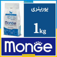 مونژه - یورینری - یک کیلویی در بسته بندی بلونارشاپ - تصویر 1