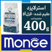 مونژه - گربه عقیم شده - طعم قزل آلا - مونو پروتئین - 400 گرمی در بسته بندی بلونارشاپ - تصویر 1