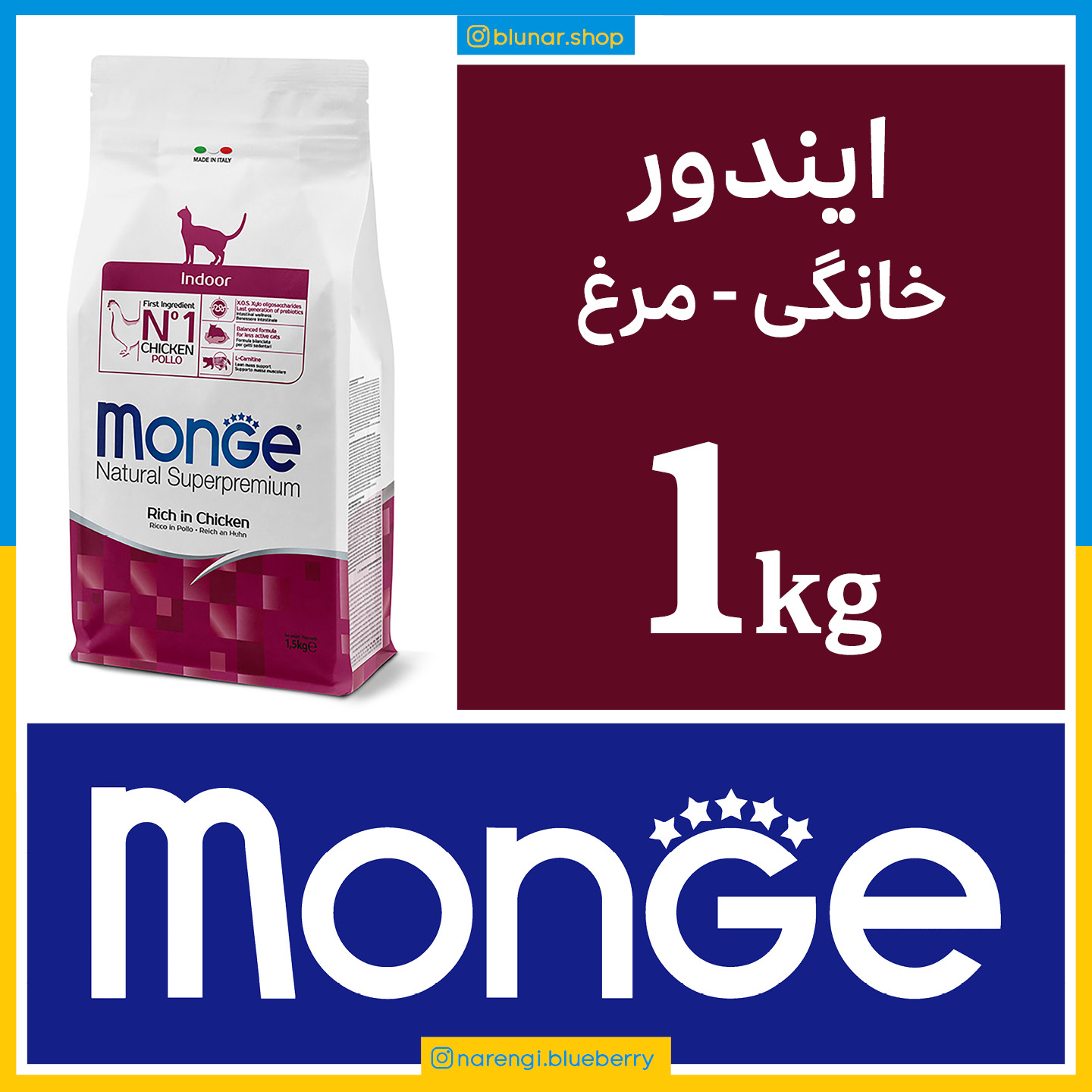 مونژه - گربه خانگی ایندور - طعم مرغ - یک کیلویی در بسته بندی بلونارشاپ - تصویر 1