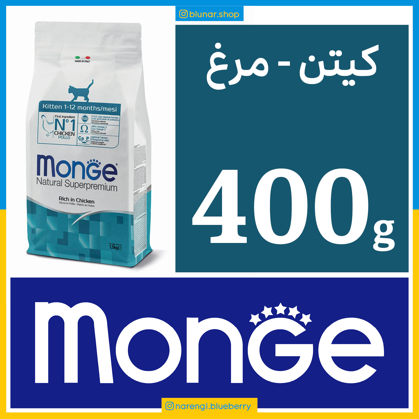 مونژه - کیتن - طعم مرغ - 400 گرمی در بسته بندی بلونارشاپ - تصویر 1
