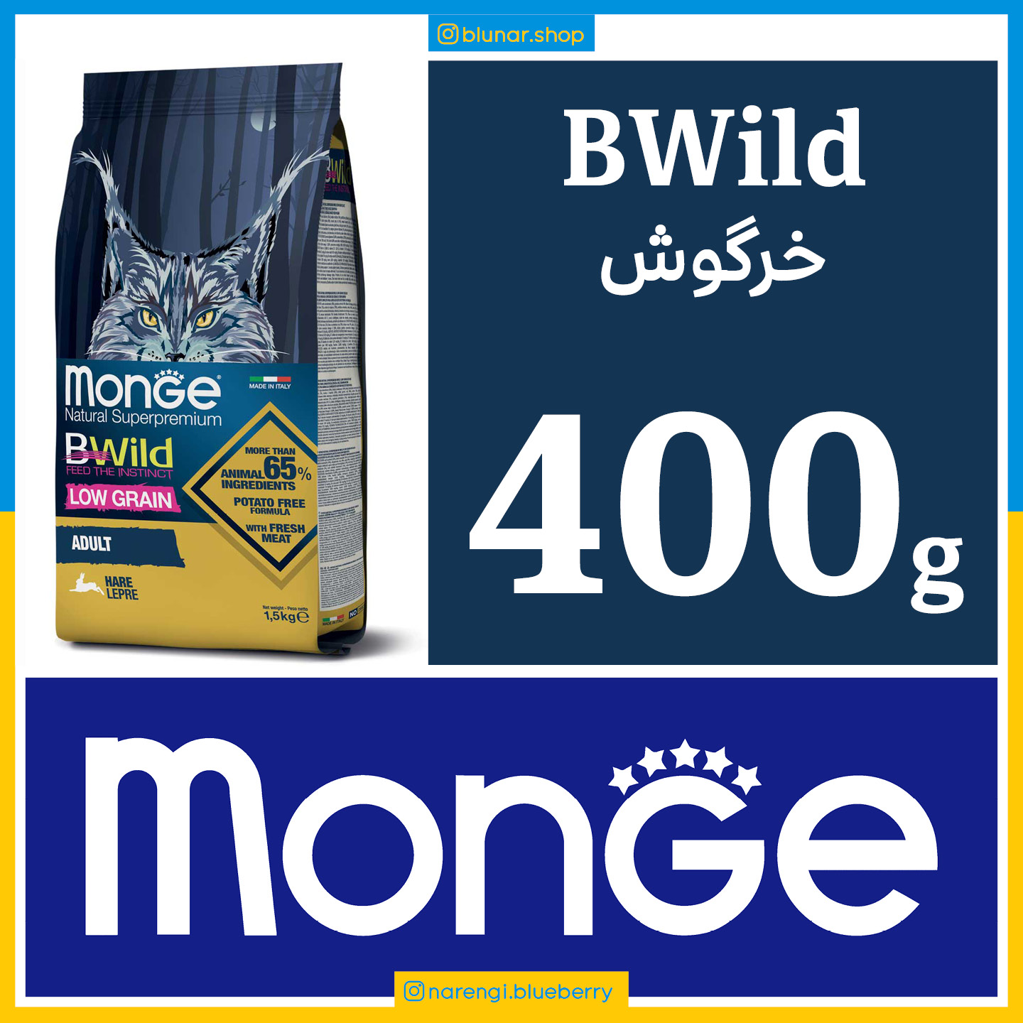 مونژه بیوایلد - گربه بالغ - طعم خرگوش - 400 گرمی در بسته بندی بلونارشاپ - تصویر 1