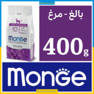 مونژه - گربه بالغ - مرغ - 400 گرمی در بسته بندی بلونارشاپ